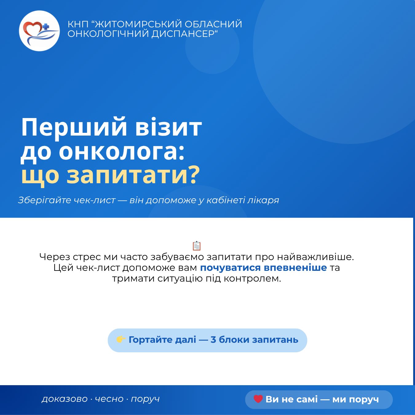 Перший візит до онколога: як опанувати хвилювання та підготуватися?