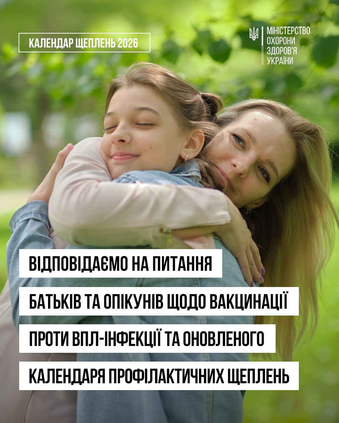 Відповідаємо на питання батьків та опікунів щодо вакцинації