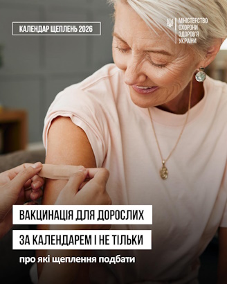 Вакцинація для дорослих за Календарем і не тільки: про які щеплення подбати